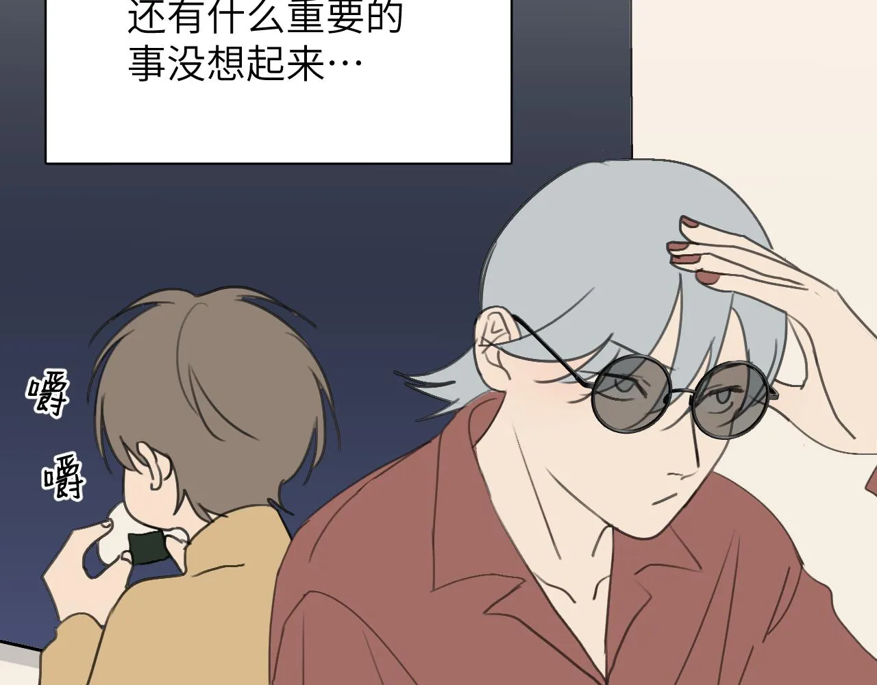 第12站 告诉你个秘密 第36页