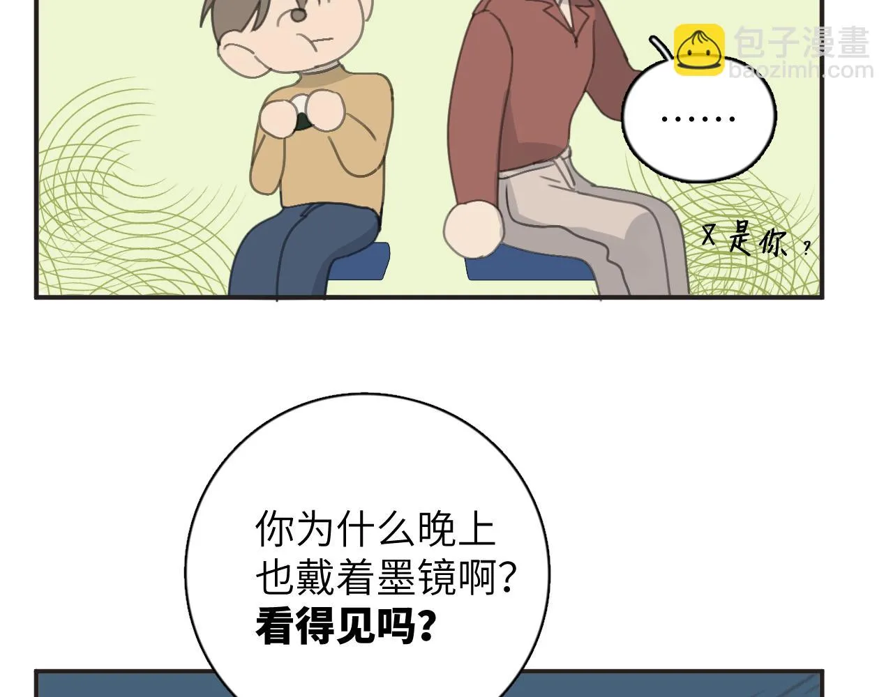 第12站 告诉你个秘密 第41页