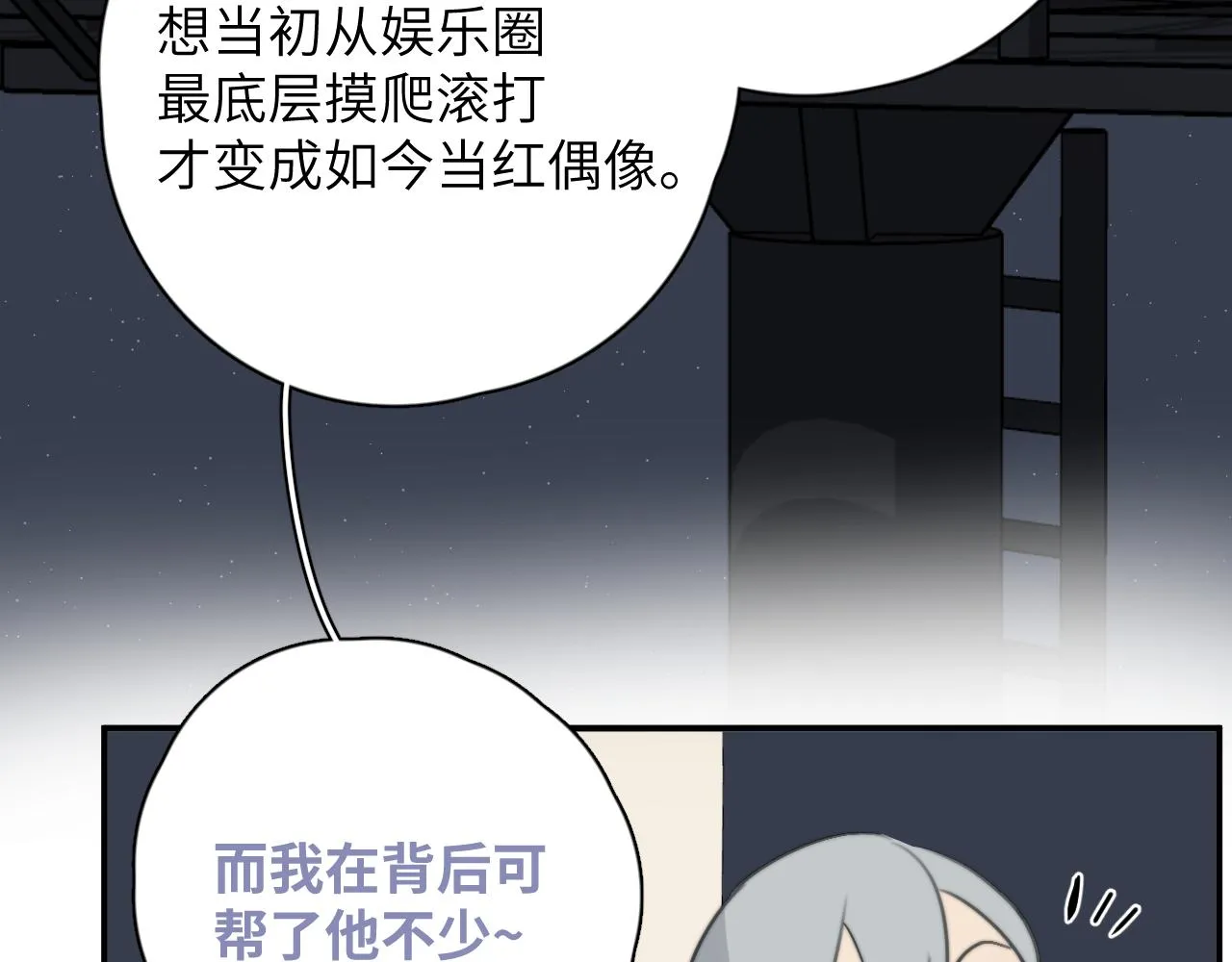第12站 告诉你个秘密 第63页