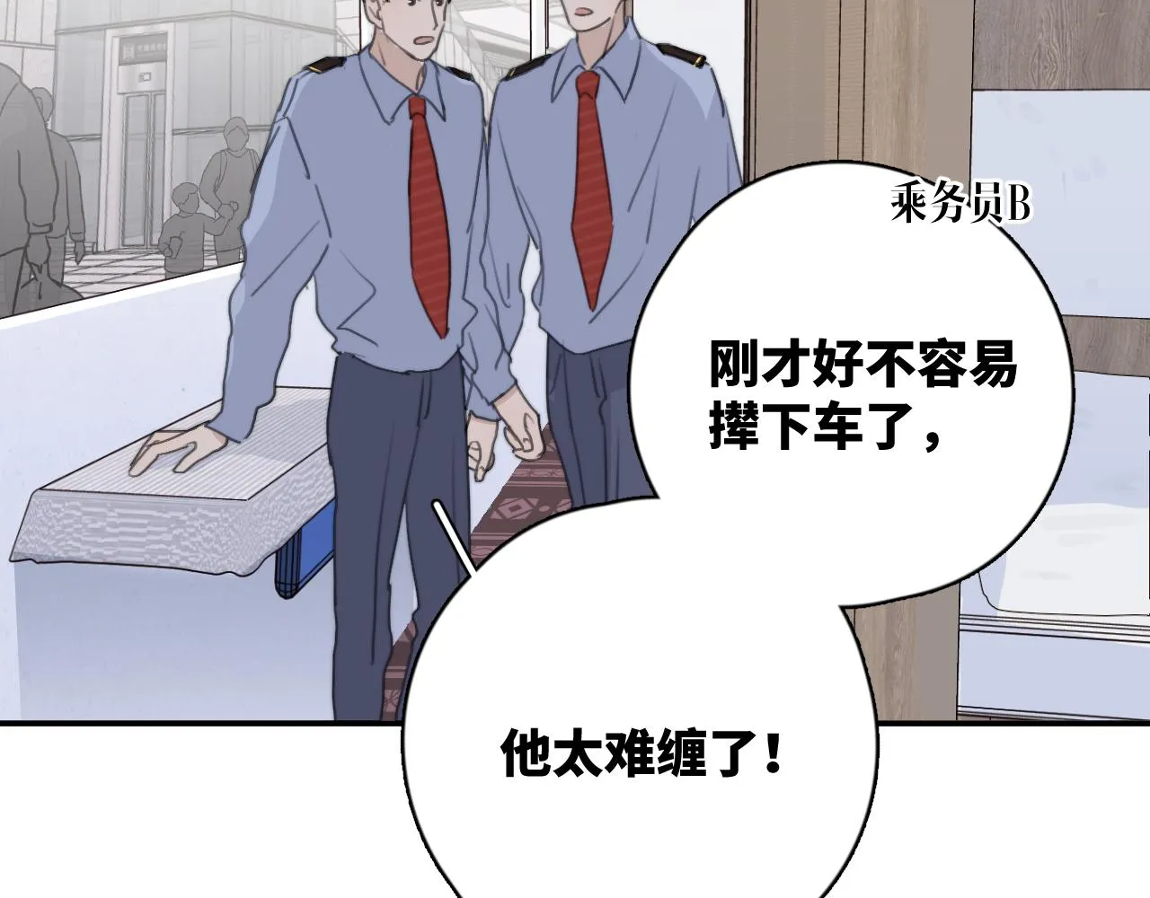 第10站 误会 第88页