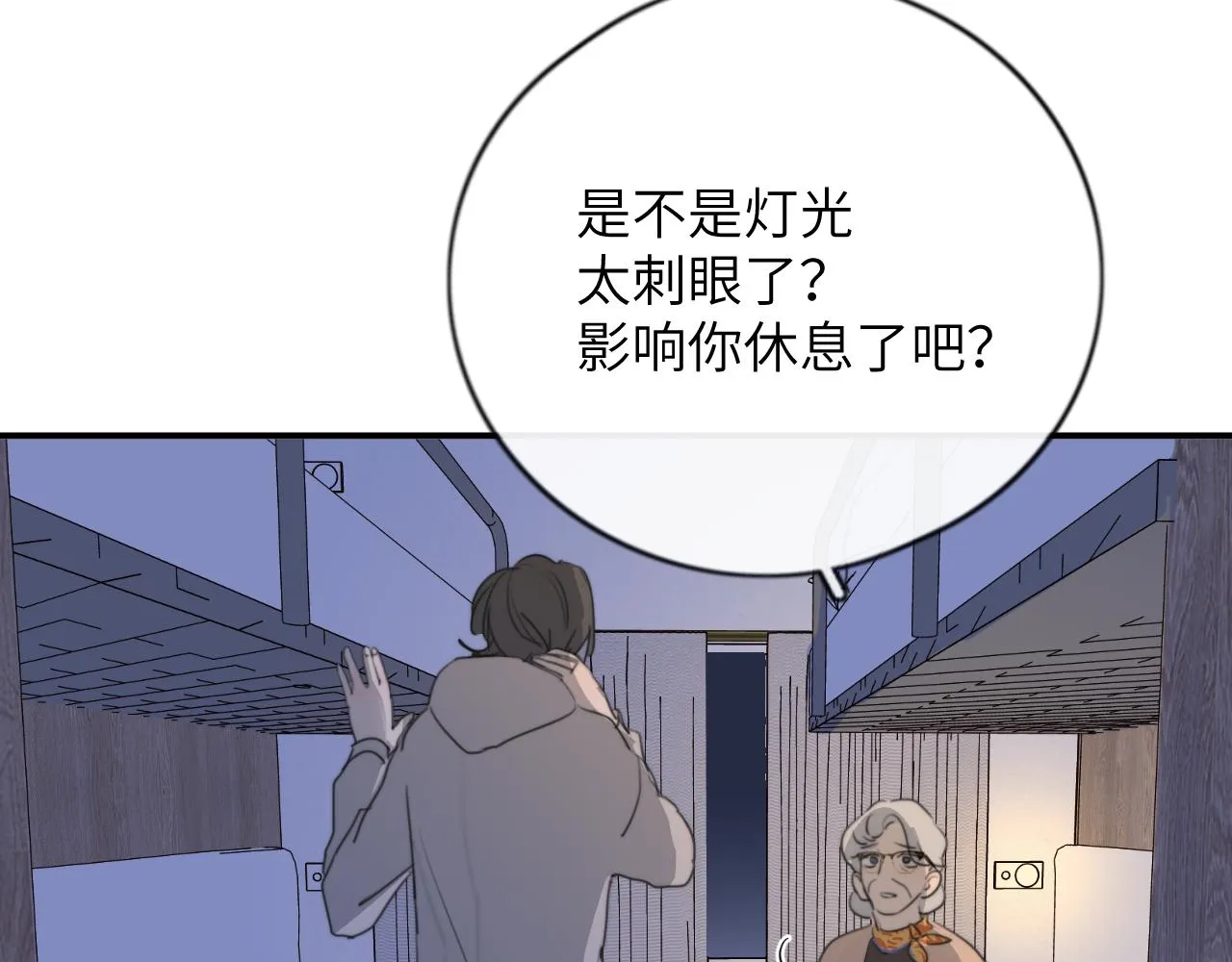 第13站 不是生气 第11页
