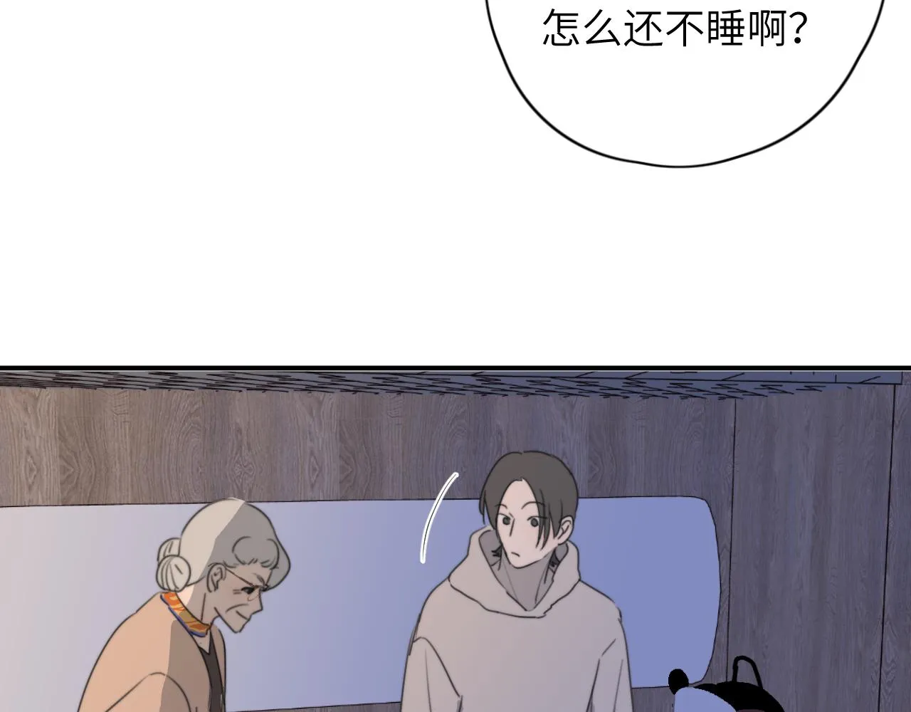 第13站 不是生气 第13页