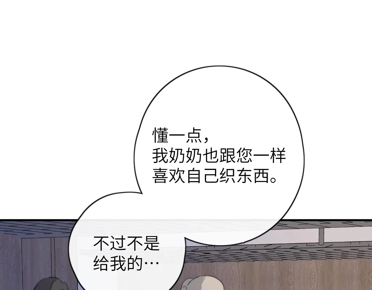 第13站 不是生气 第18页