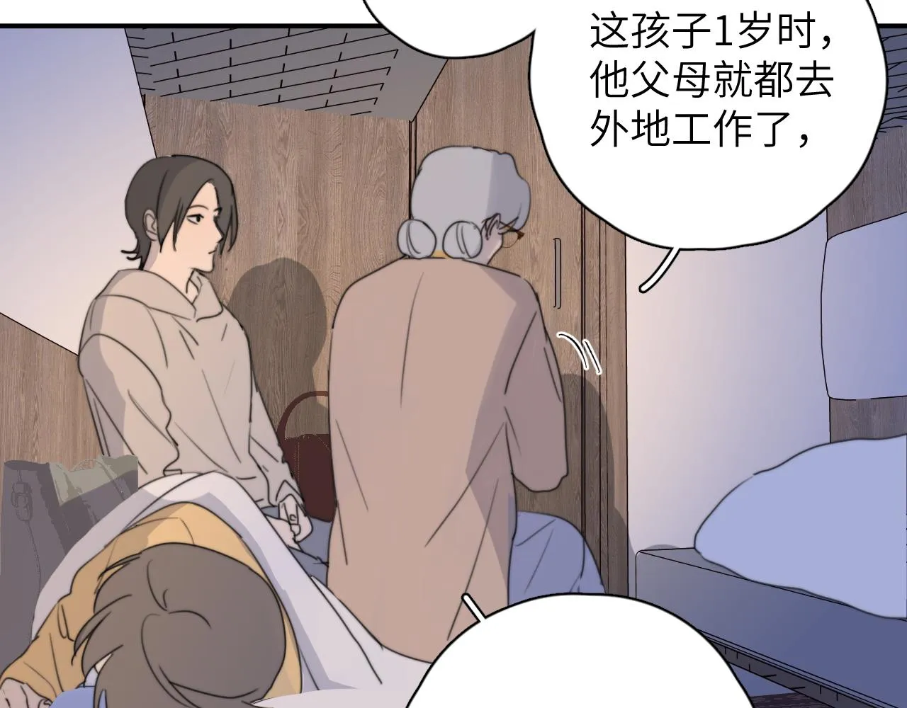 第13站 不是生气 第25页