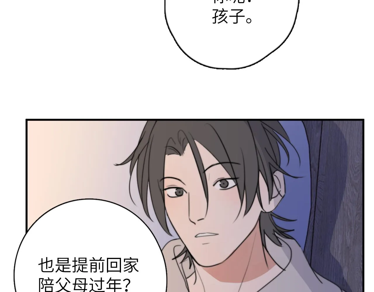 第13站 不是生气 第30页