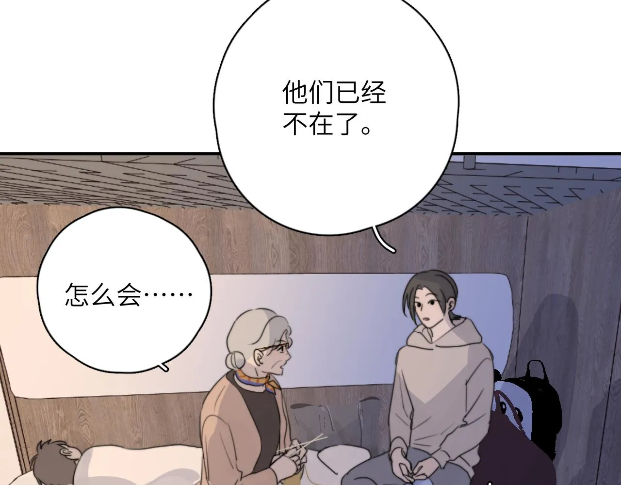 第13站 不是生气 第32页