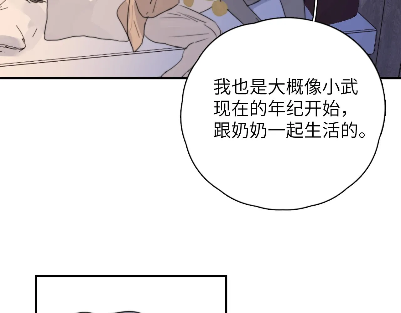 第13站 不是生气 第33页