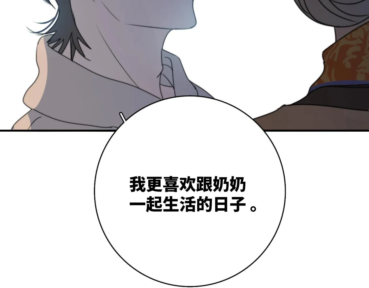 第13站 不是生气 第52页