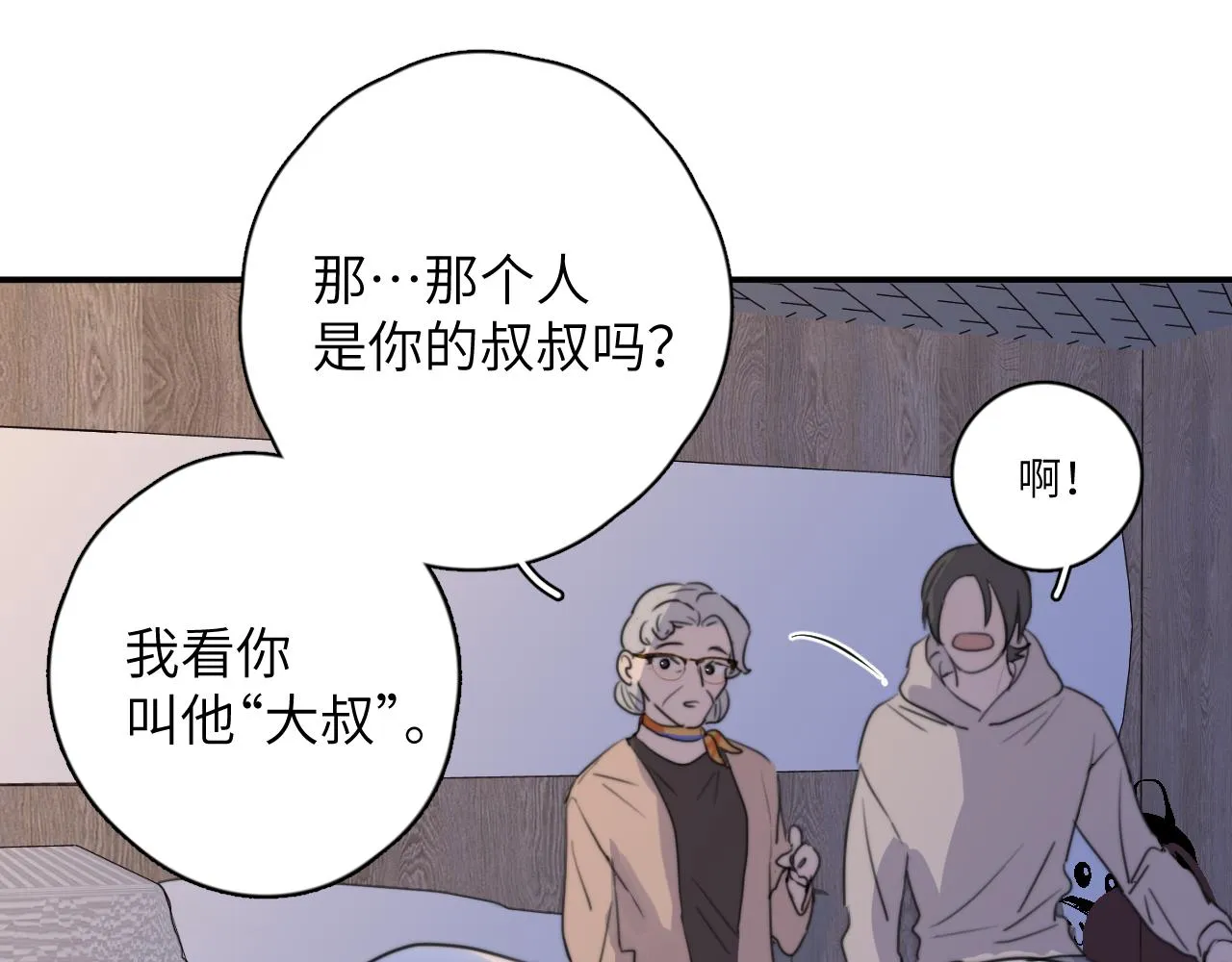 第13站 不是生气 第55页