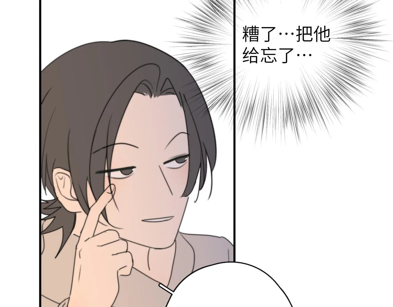 第13站 不是生气 第57页