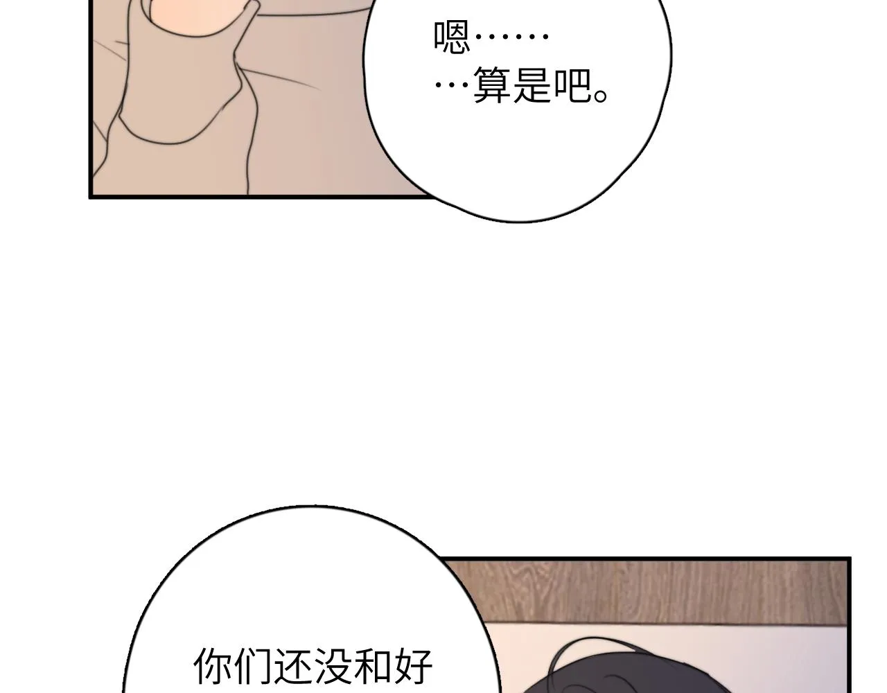 第13站 不是生气 第58页