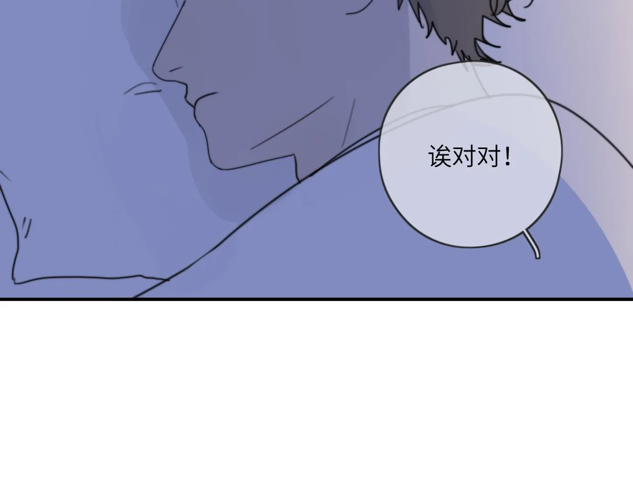 第13站 不是生气 第70页