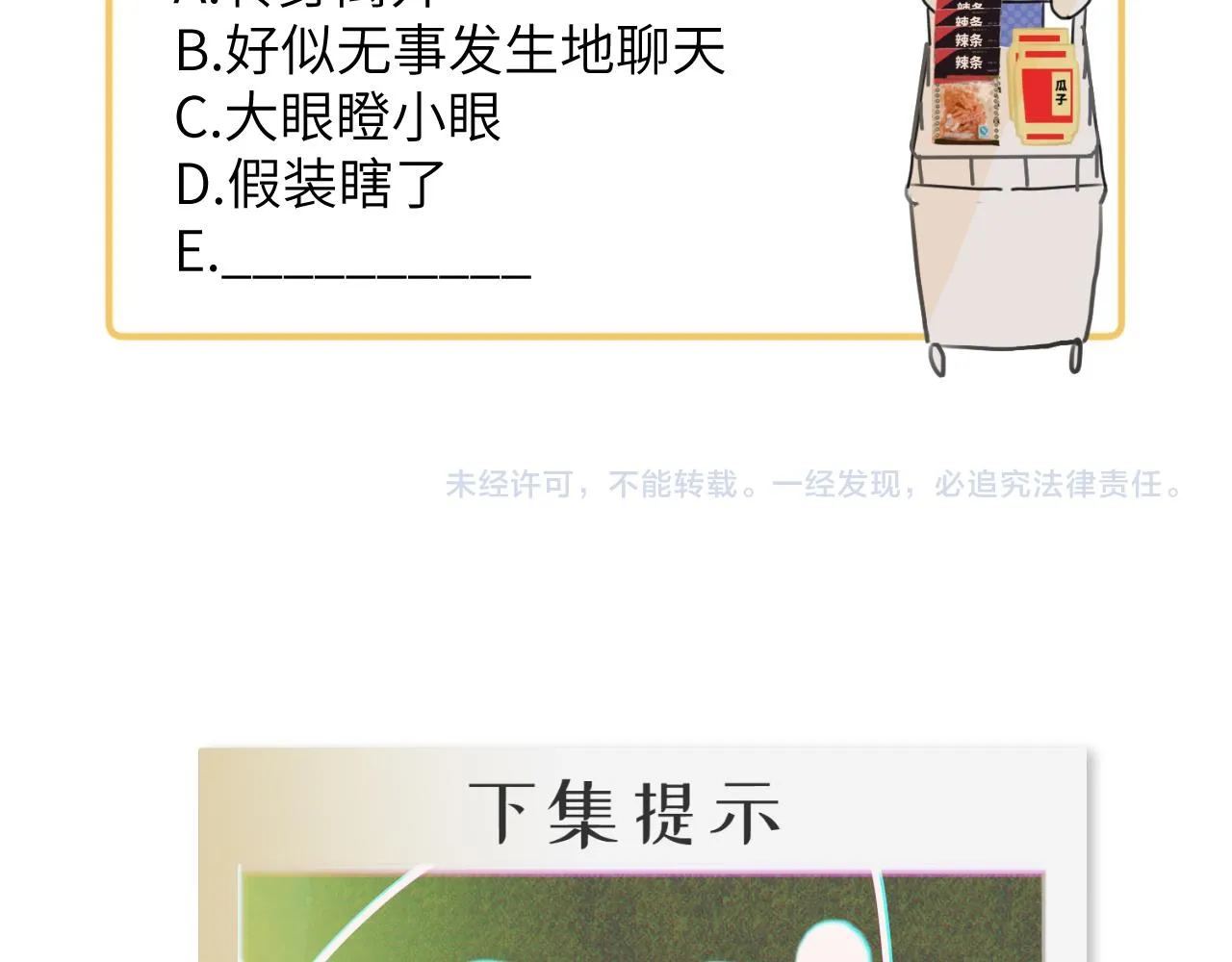 第13站 不是生气 第100页