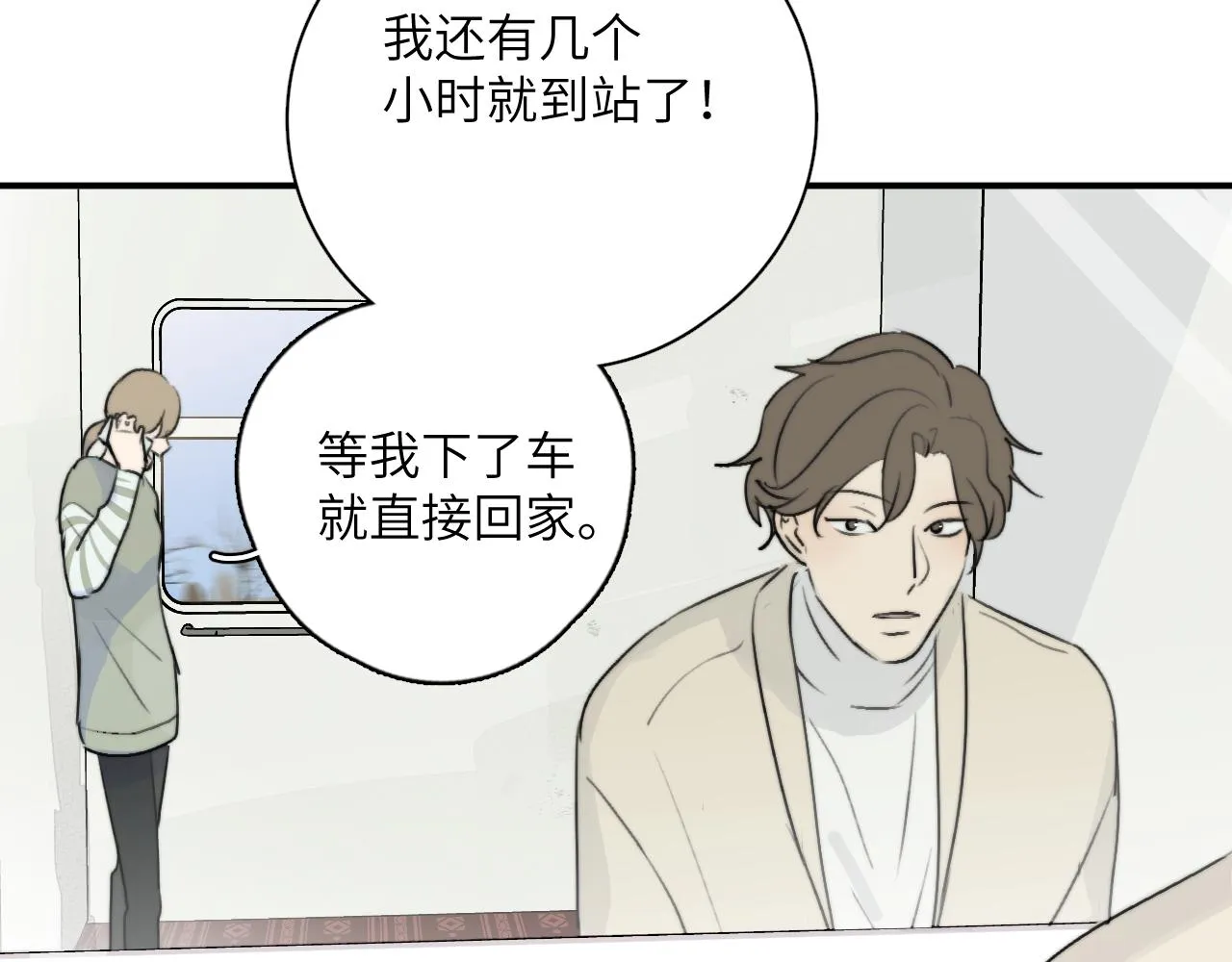 第16站救命绳 第3页