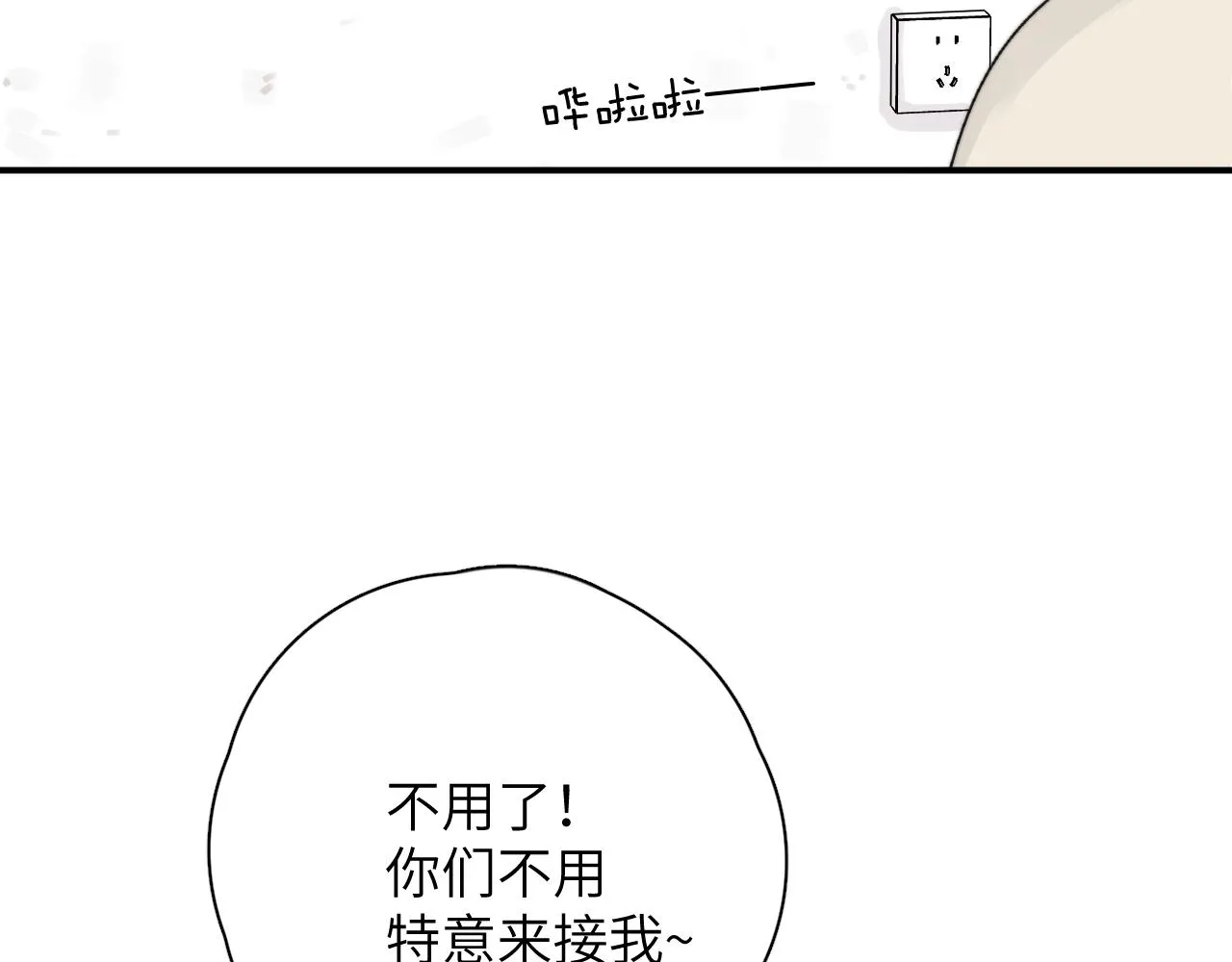 第16站救命绳 第4页