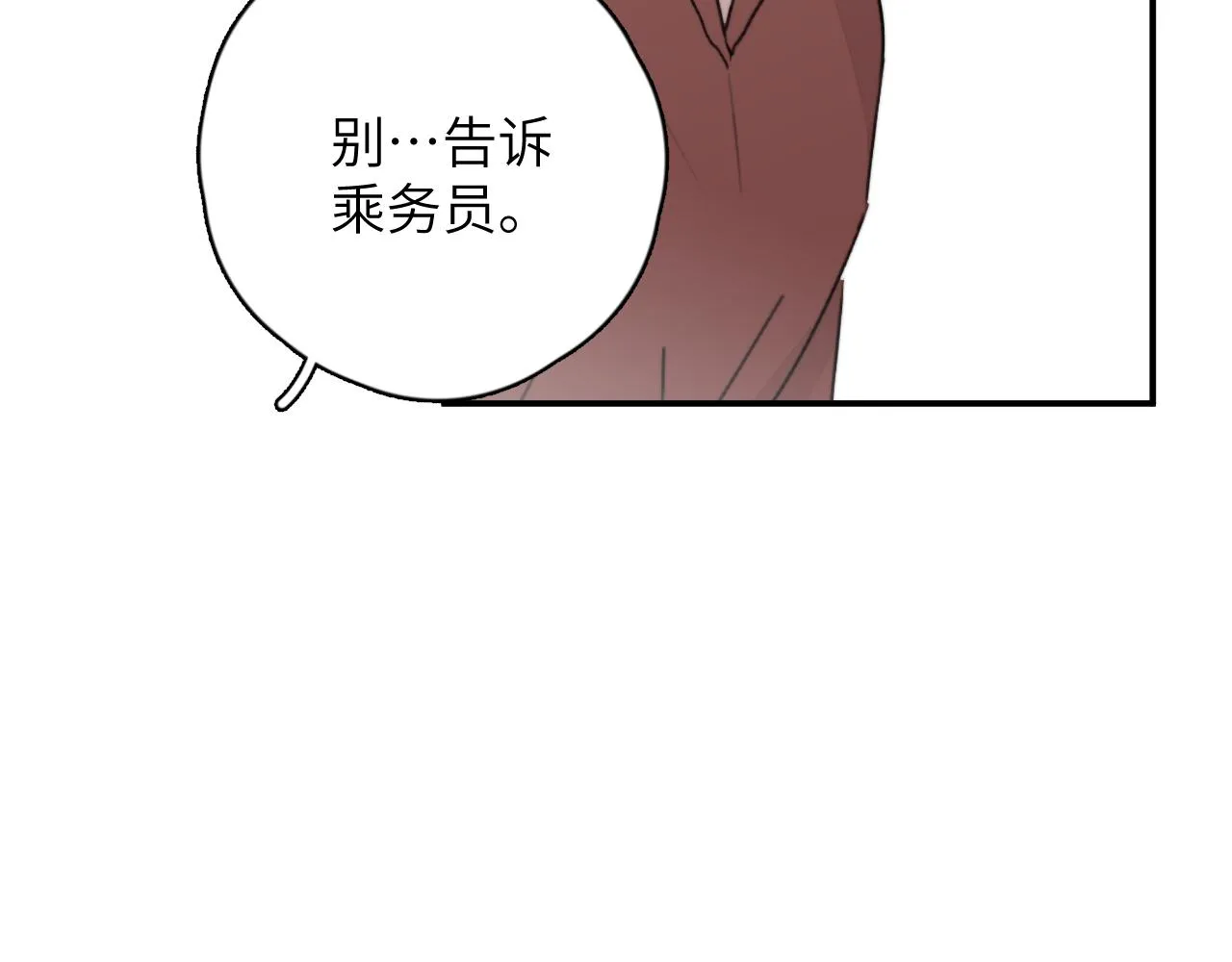第16站救命绳 第27页