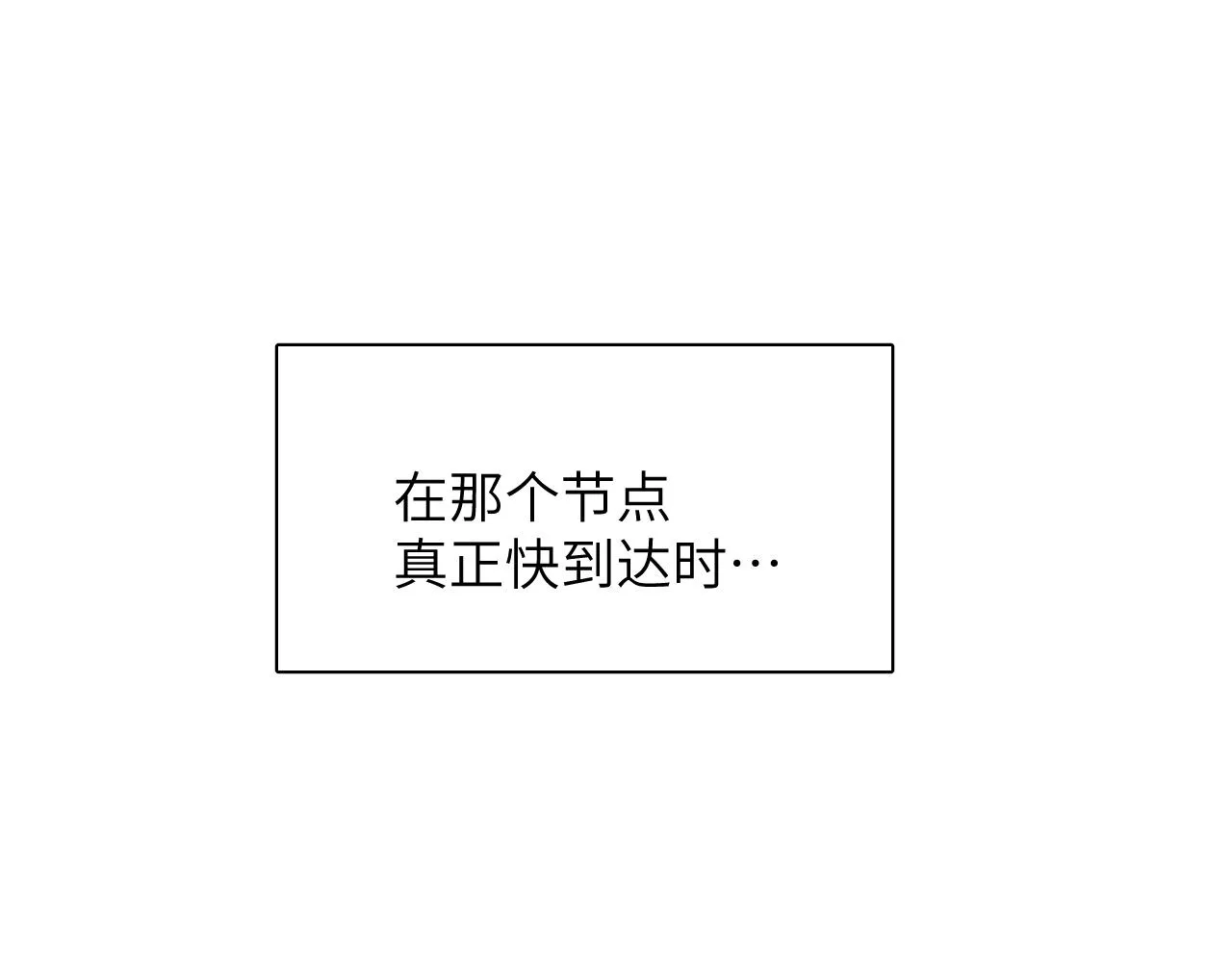 第16站救命绳 第54页