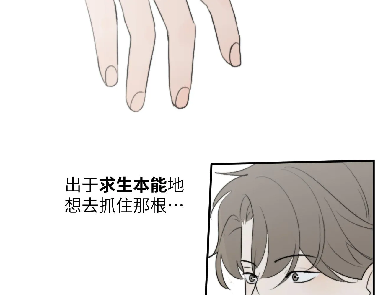 第16站救命绳 第58页