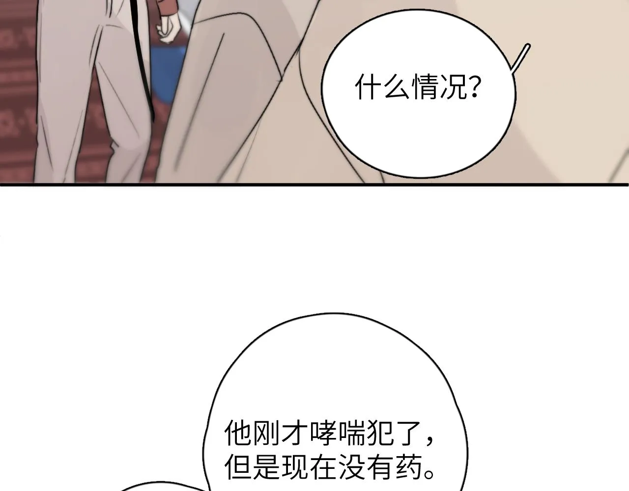 第16站救命绳 第68页