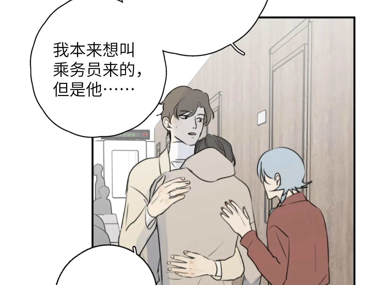 第16站救命绳 第69页