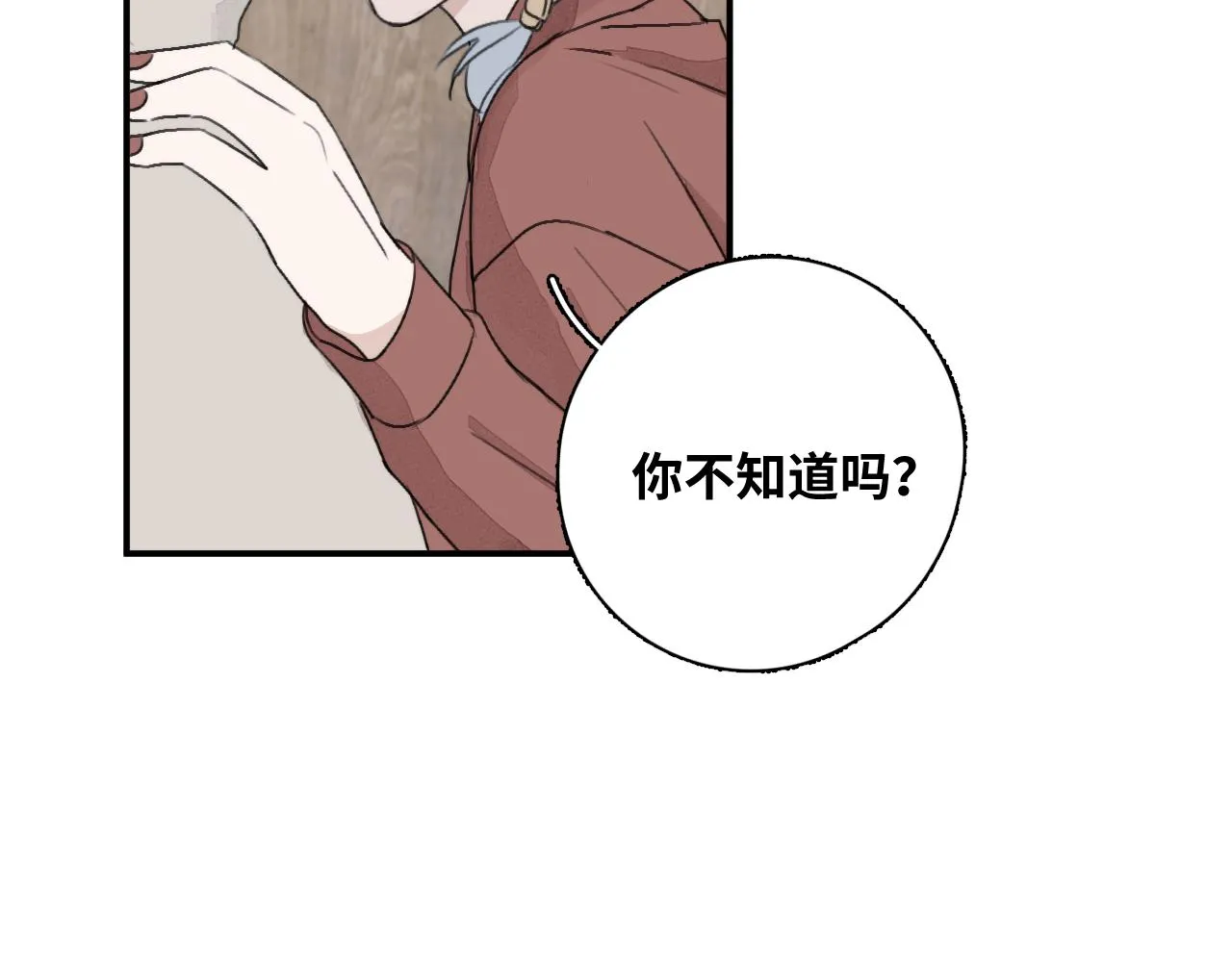 第16站救命绳 第72页