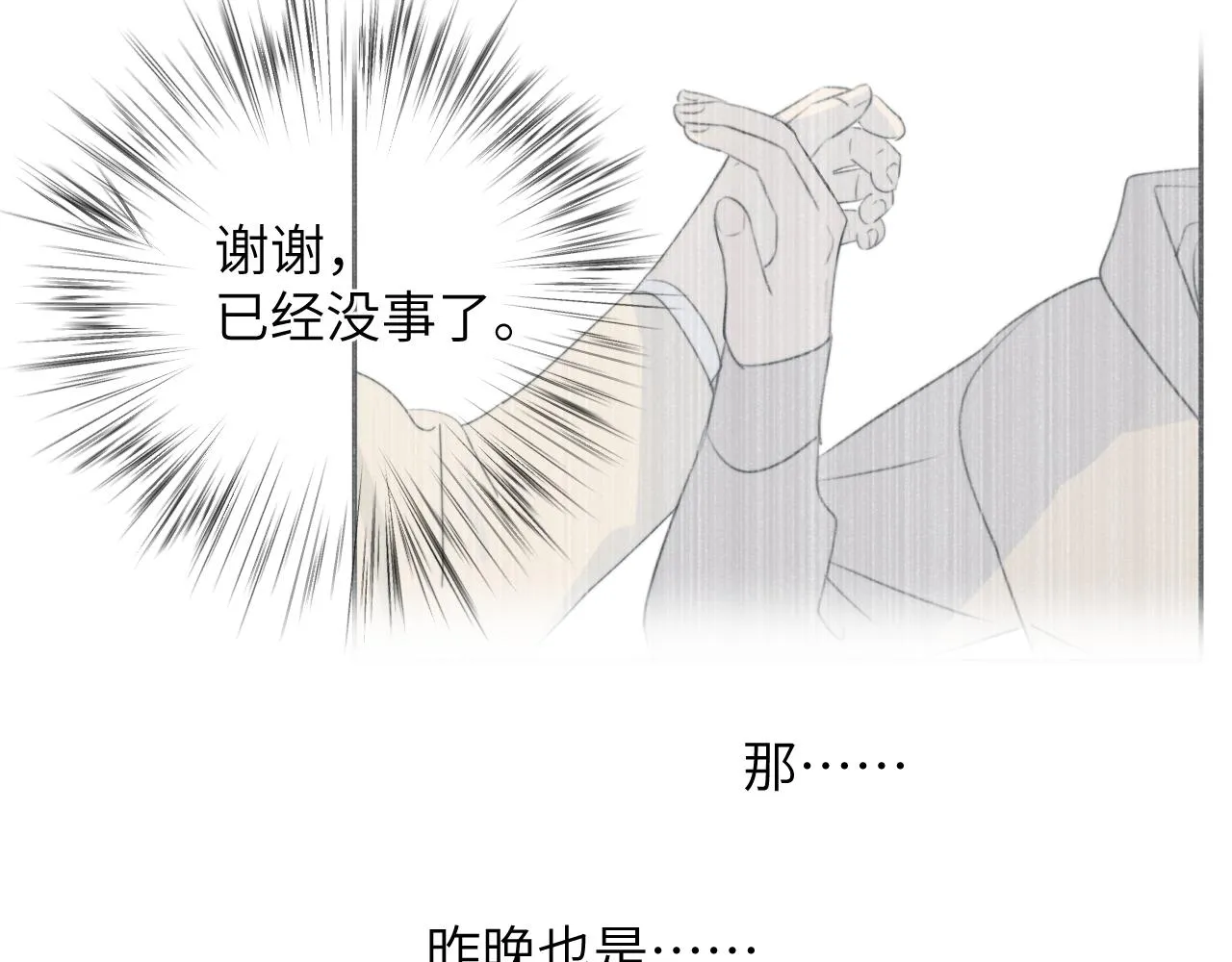 第16站救命绳 第77页