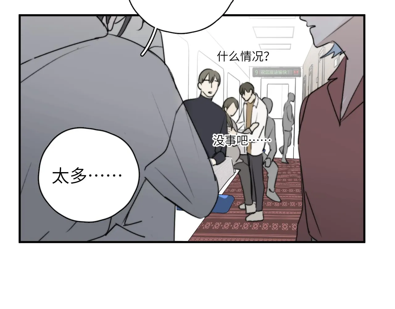 第16站救命绳 第82页
