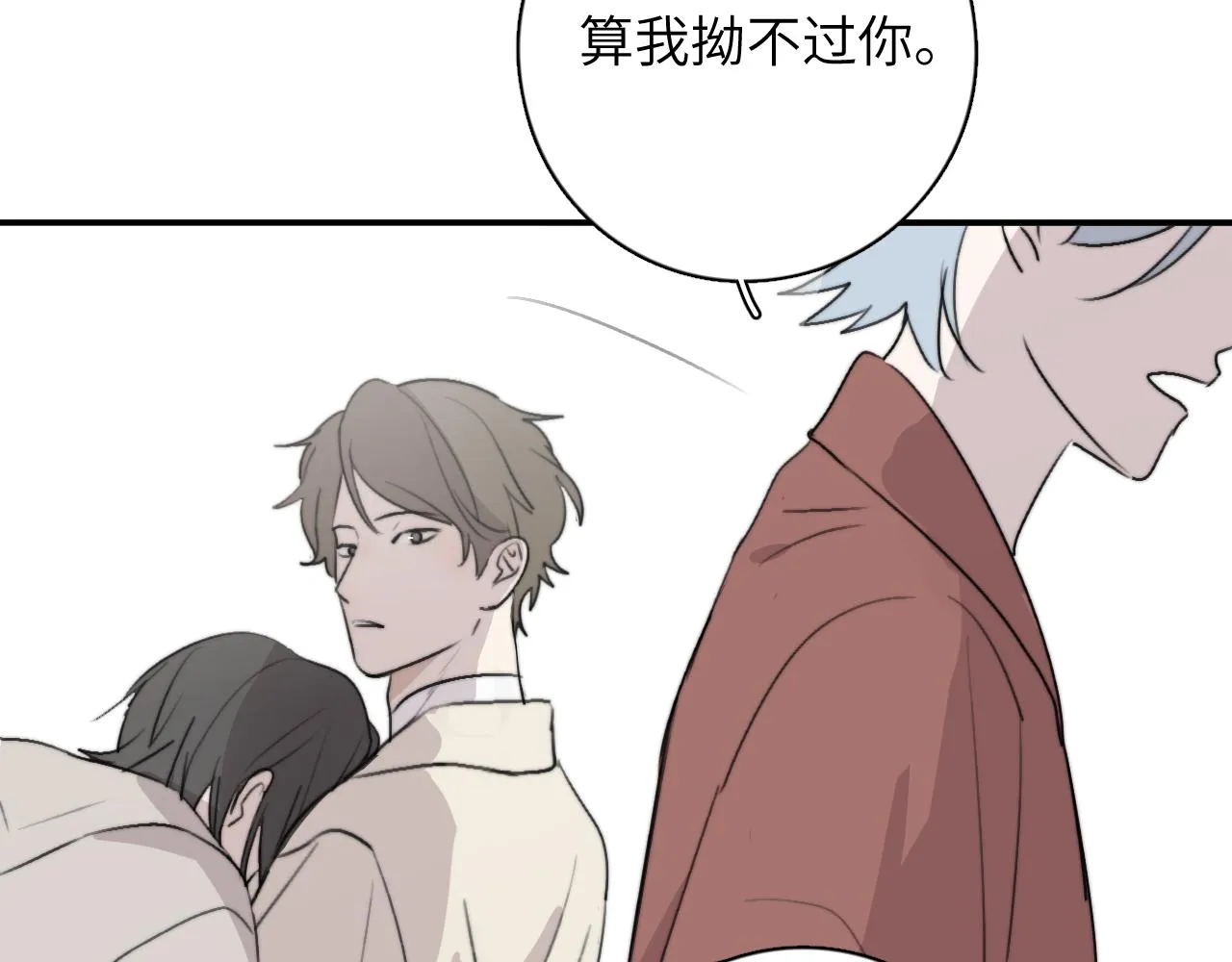 第16站救命绳 第85页
