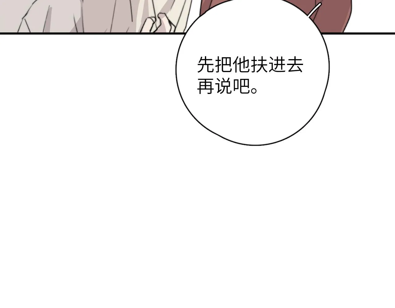第16站救命绳 第86页