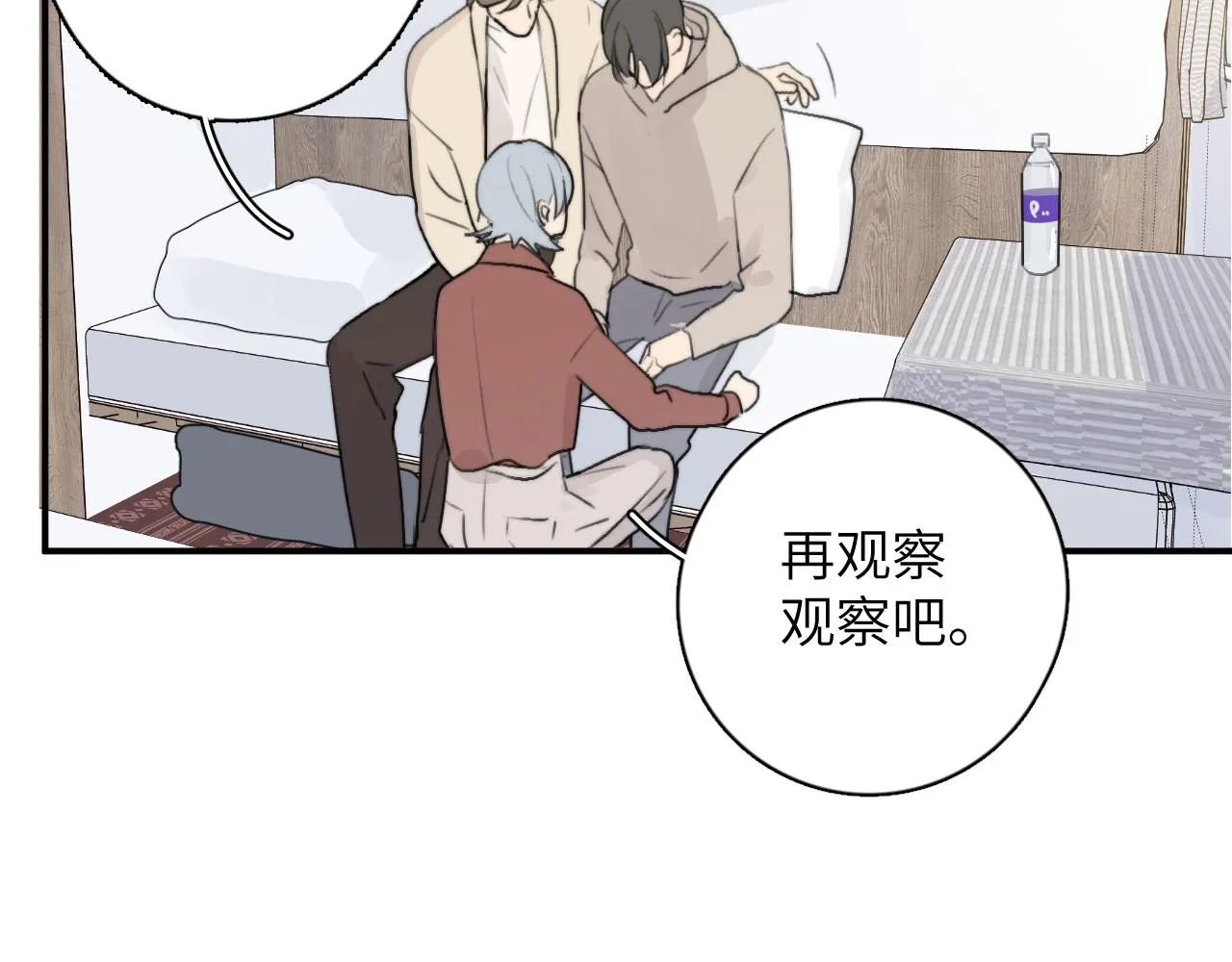 第16站救命绳 第90页