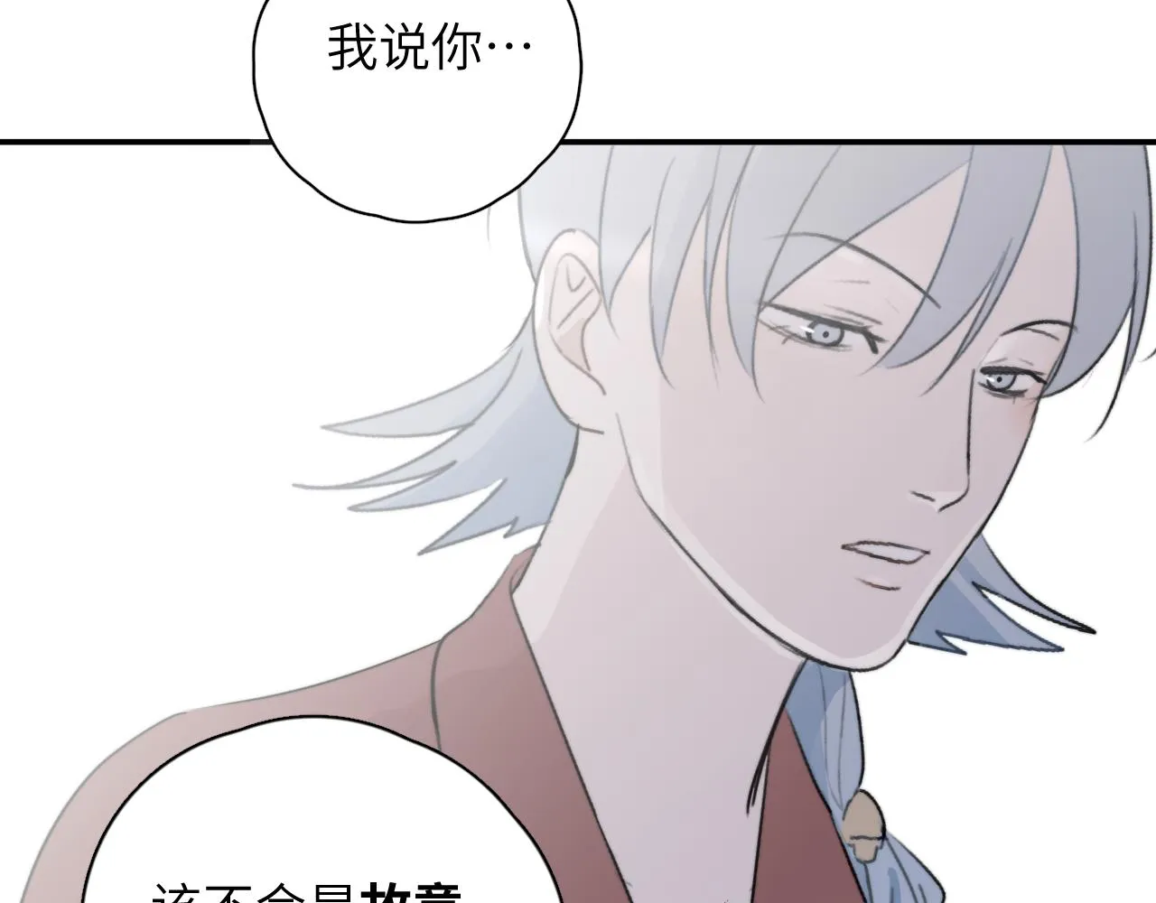 第16站救命绳 第103页