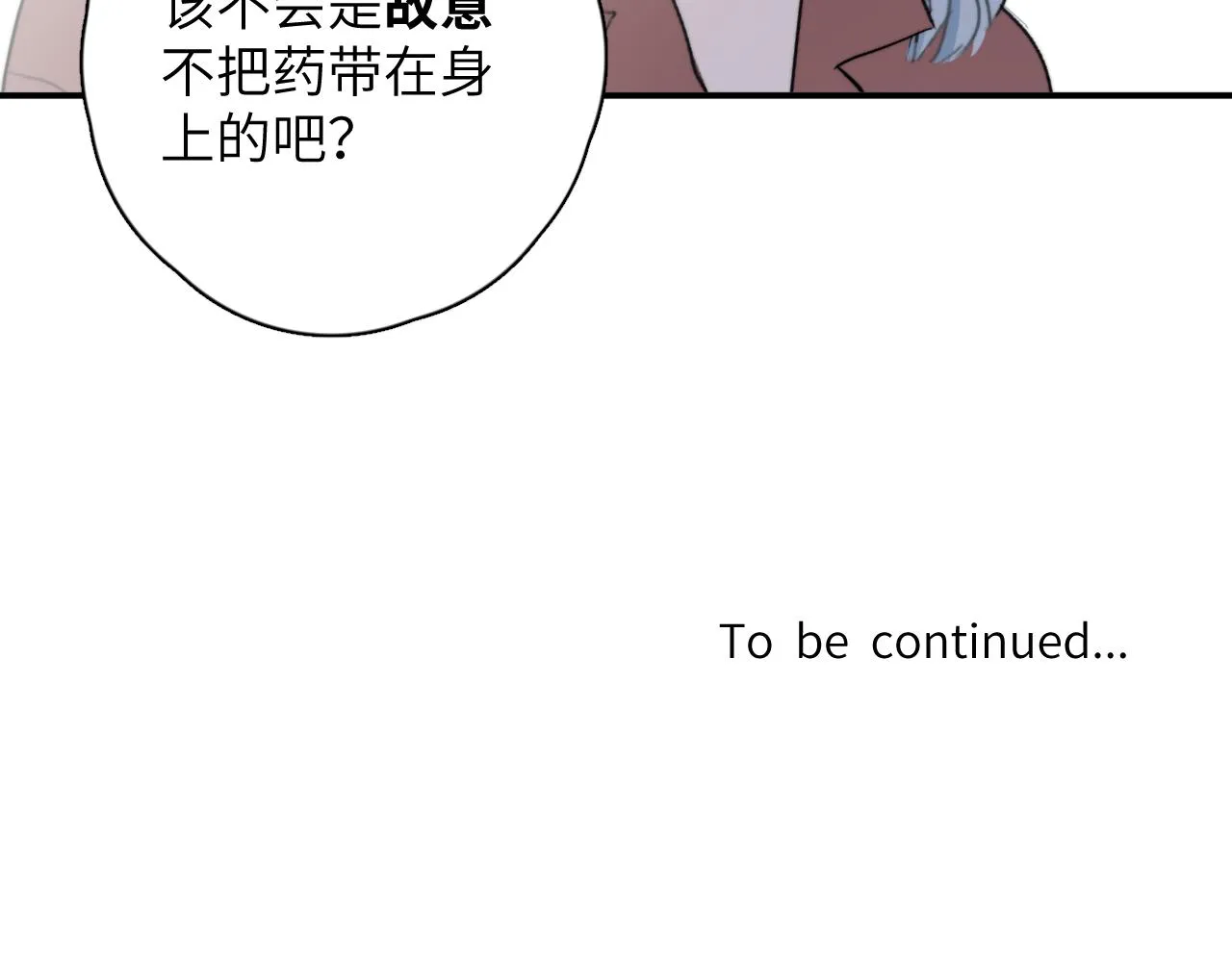 第16站救命绳 第104页