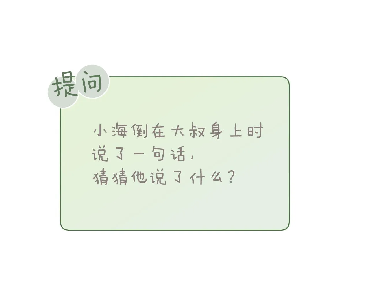 第16站救命绳 第106页