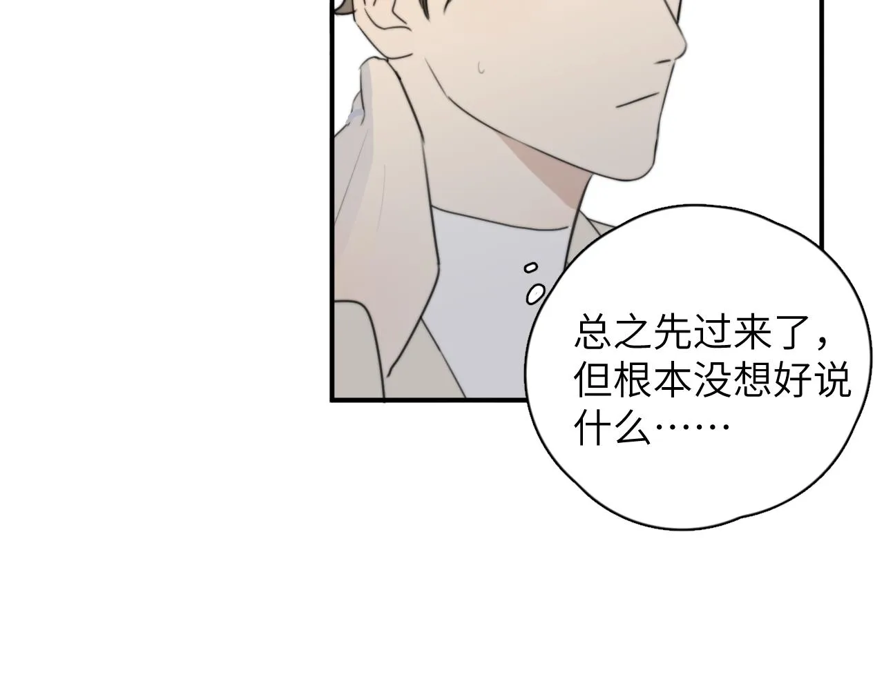 第14站是我语气重了 第9页