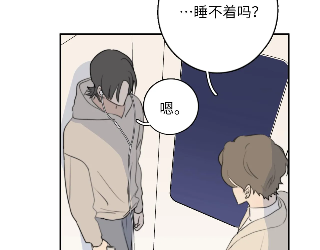 第14站是我语气重了 第12页
