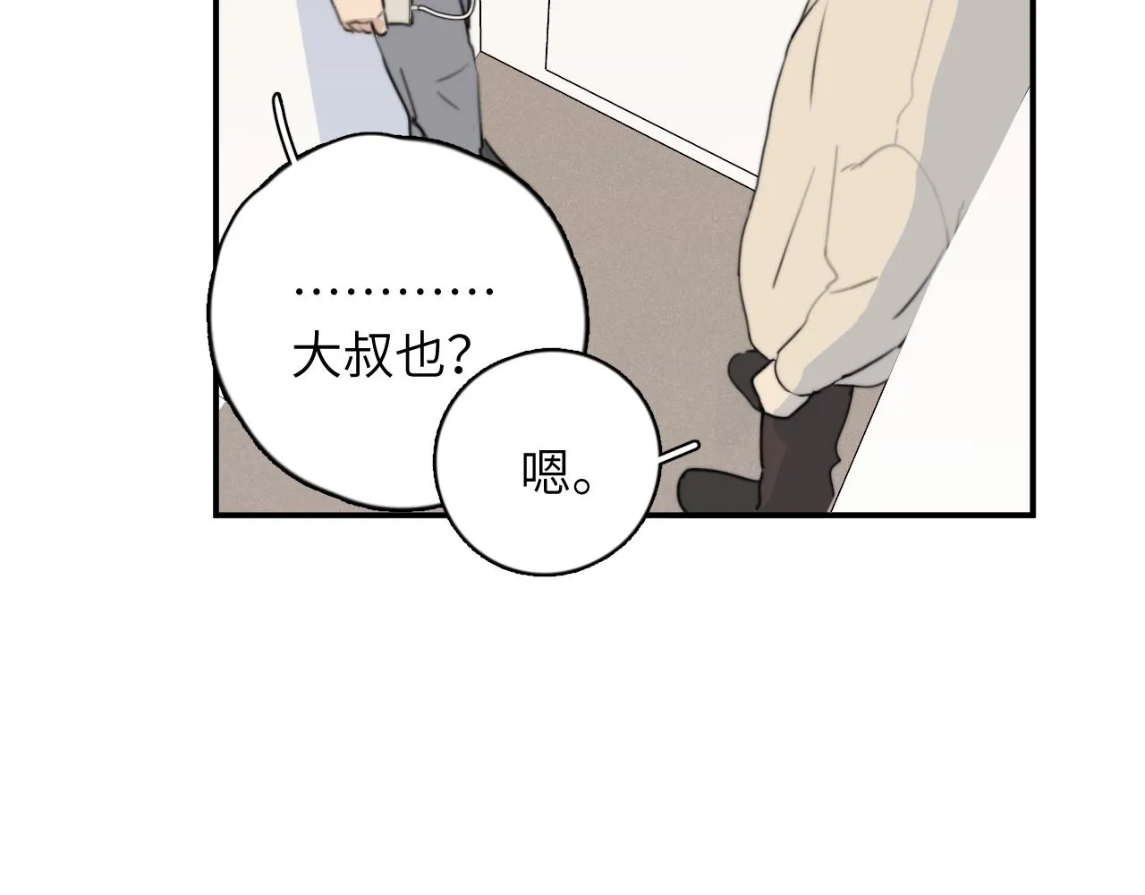 第14站是我语气重了 第13页