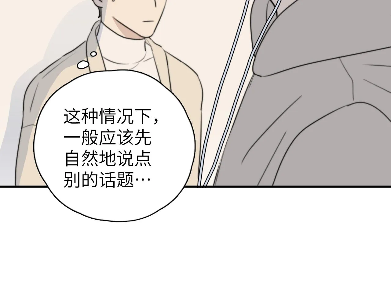 第14站是我语气重了 第16页