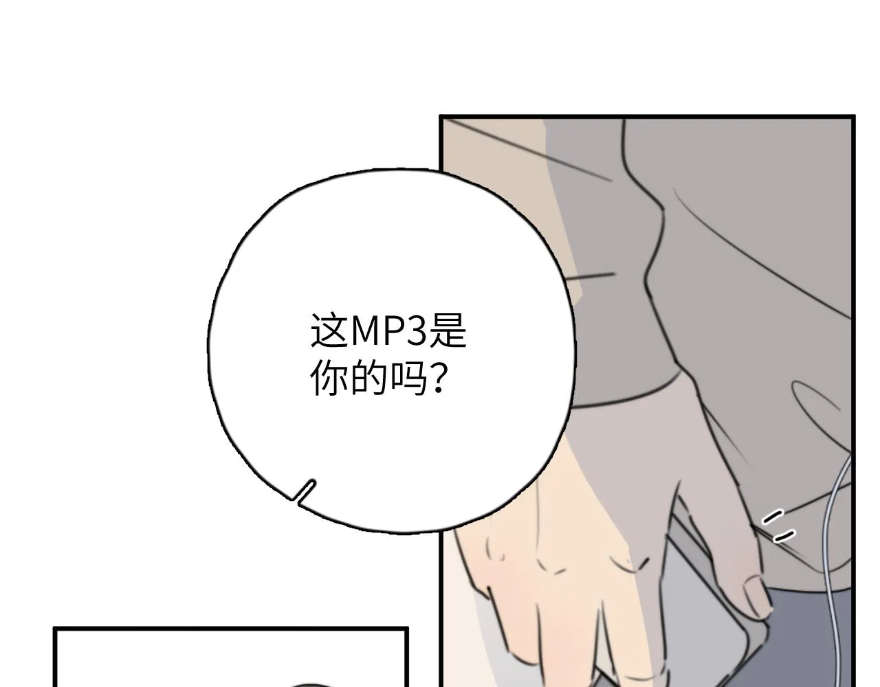 第14站是我语气重了 第17页