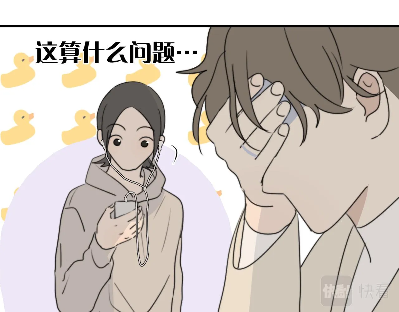 第14站是我语气重了 第19页