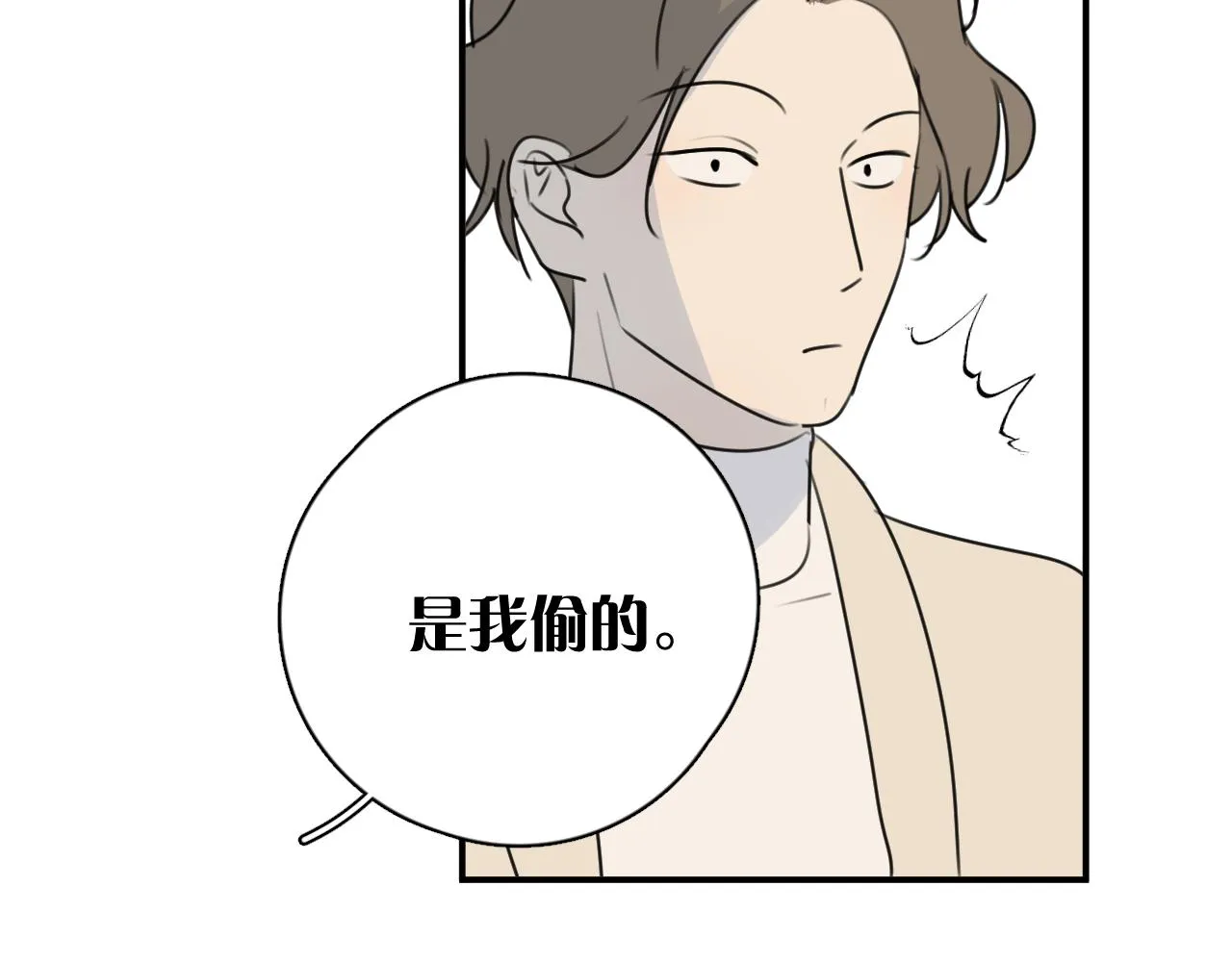 第14站是我语气重了 第24页