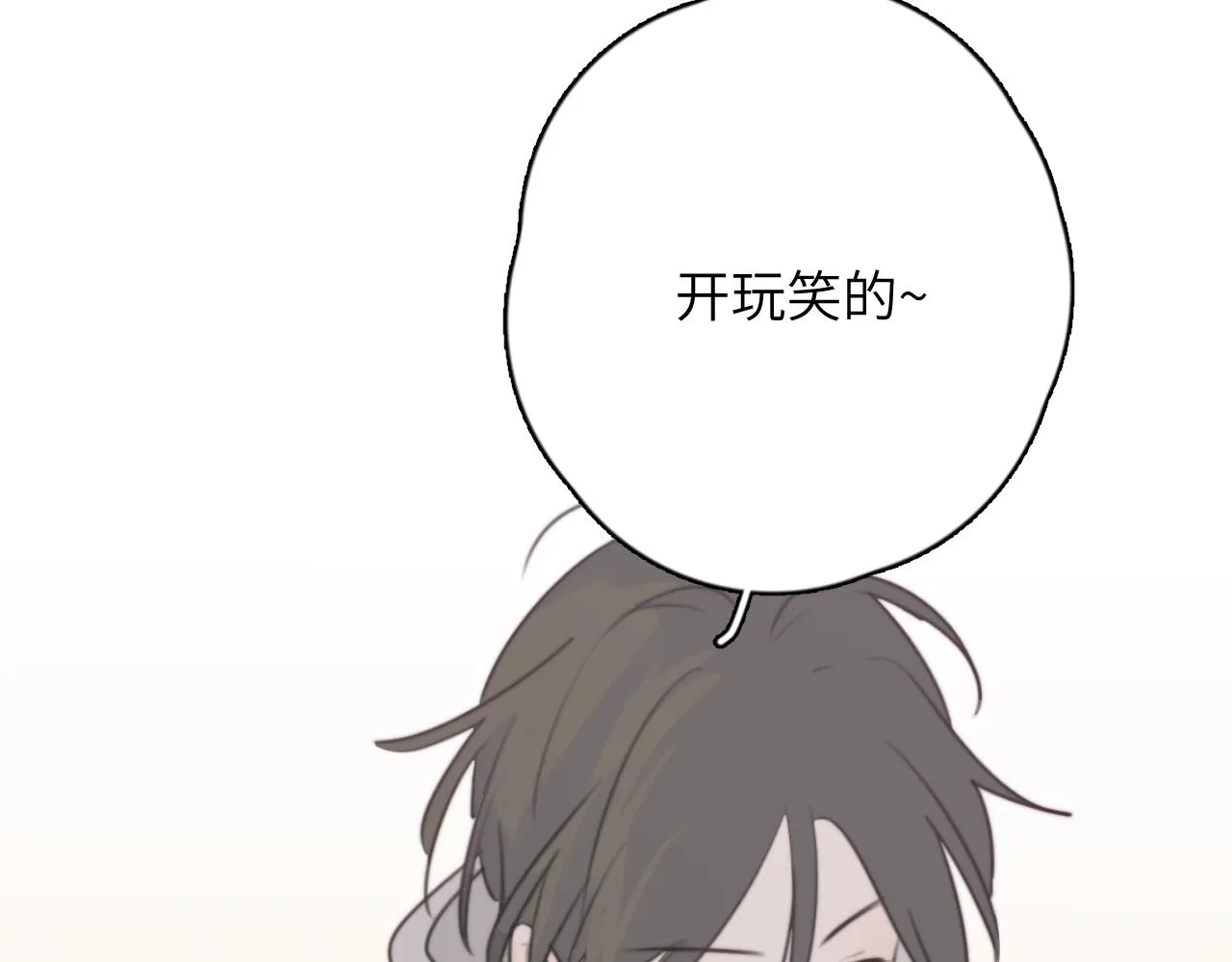 第14站是我语气重了 第28页
