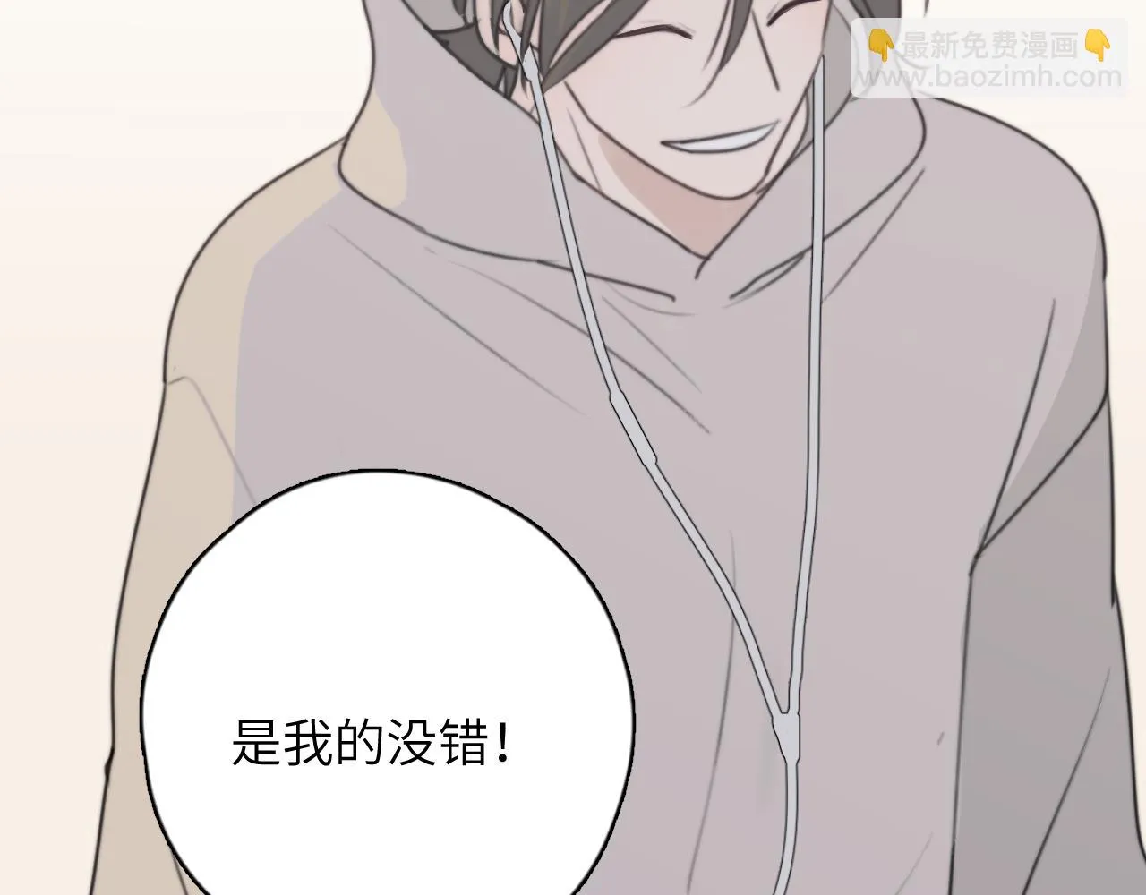 第14站是我语气重了 第29页