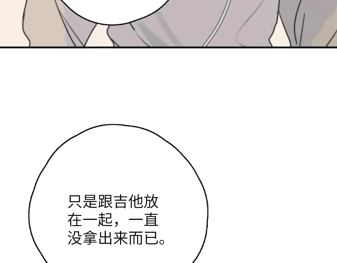 第14站是我语气重了 第30页