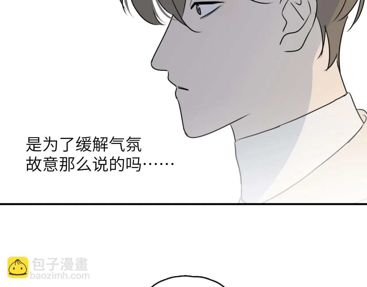 第14站是我语气重了 第33页