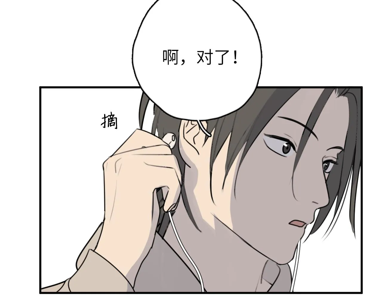 第14站是我语气重了 第34页