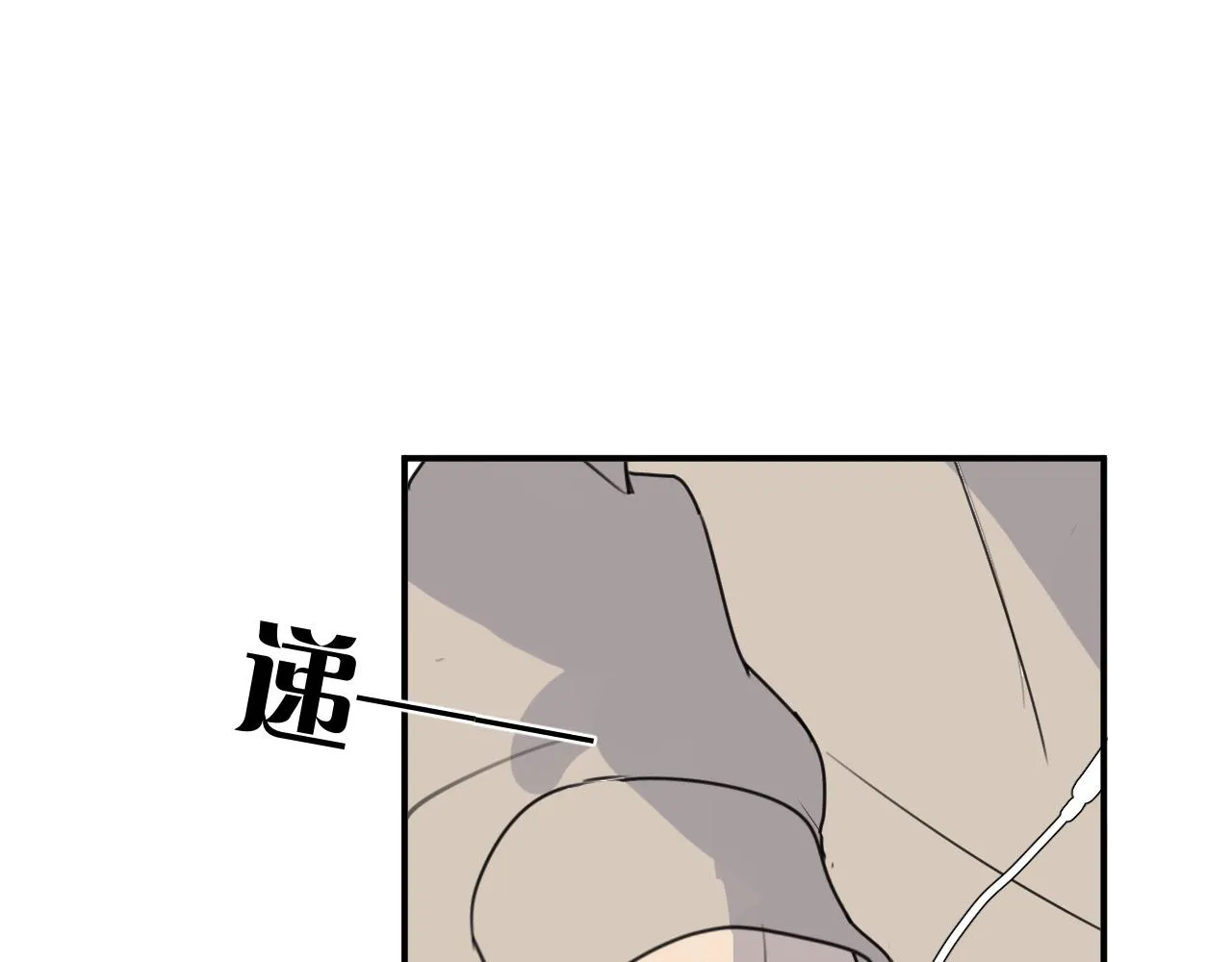 第14站是我语气重了 第35页