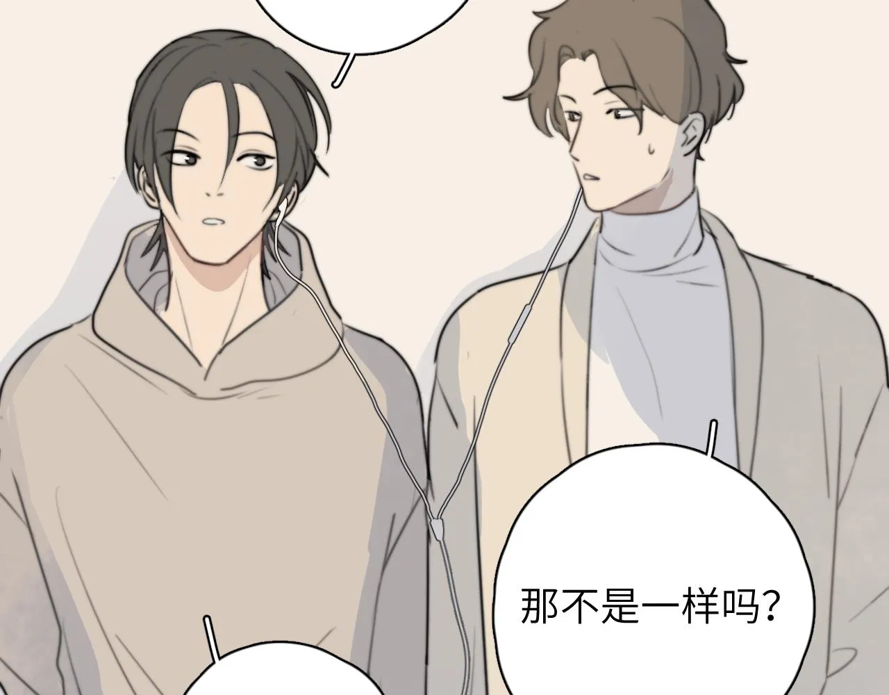 第14站是我语气重了 第43页