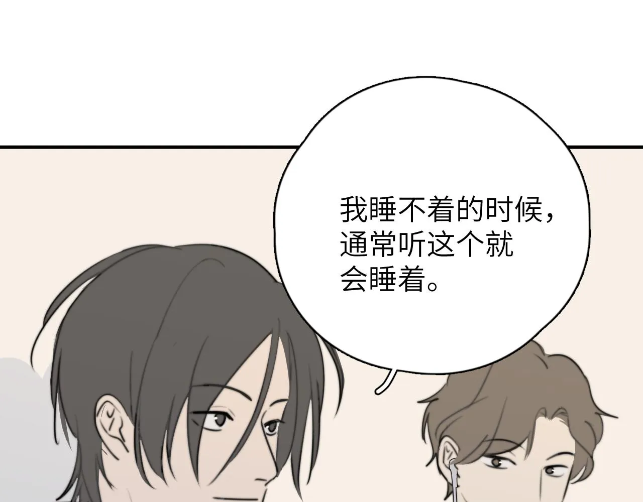 第14站是我语气重了 第47页