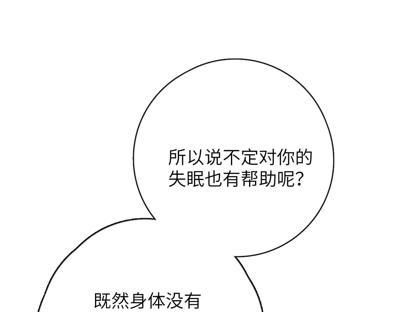 第14站是我语气重了 第51页