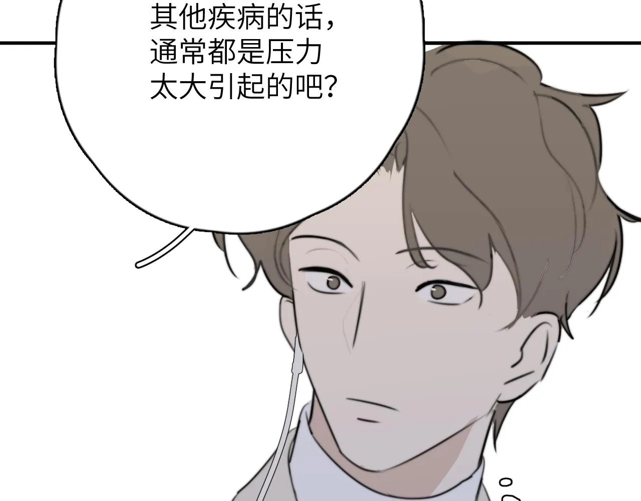 第14站是我语气重了 第52页